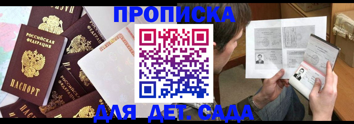 прописка 2025 в Санкт-Петербурге